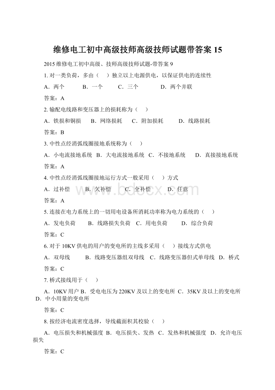 维修电工初中高级技师高级技师试题带答案15.docx_第1页