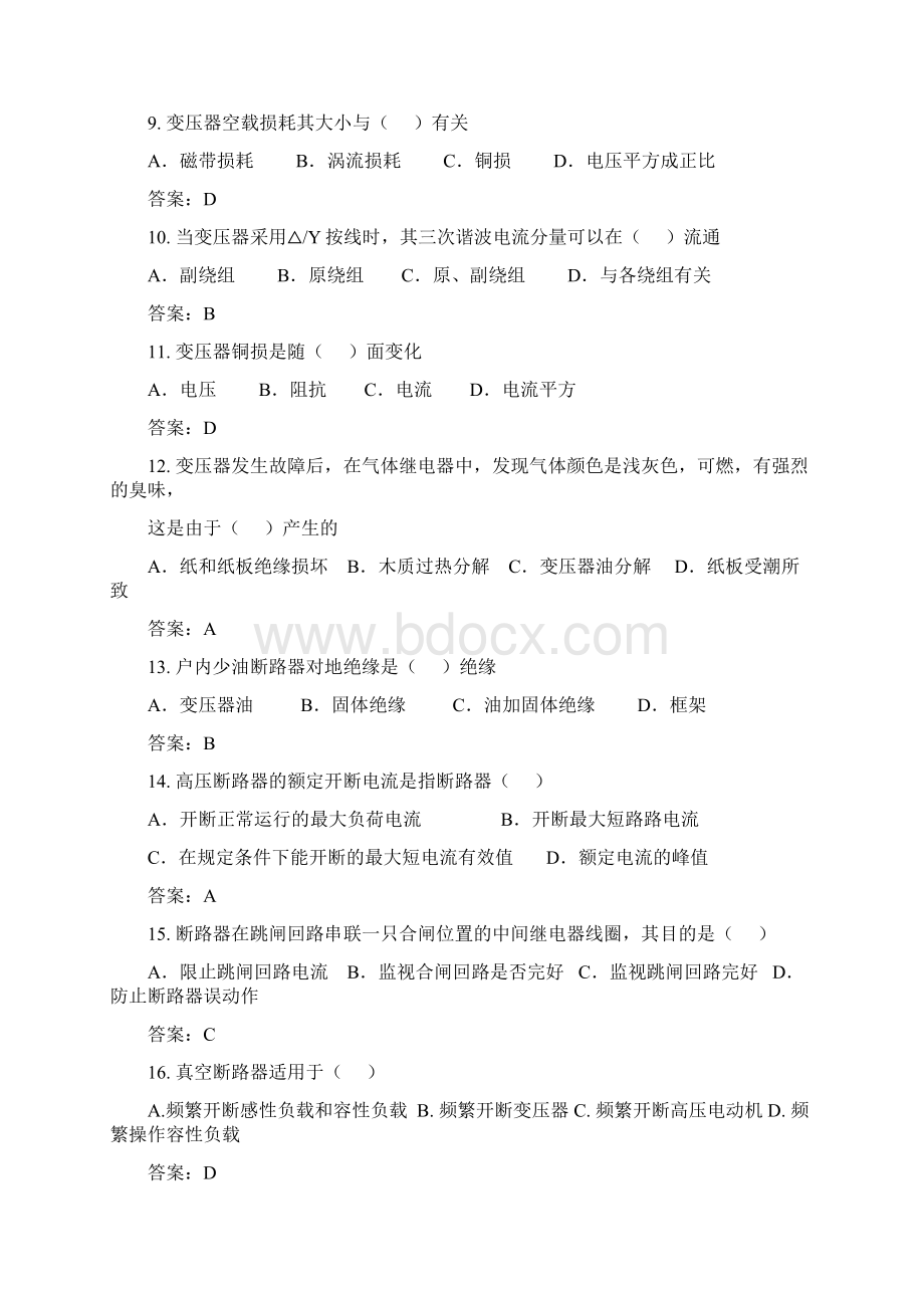 维修电工初中高级技师高级技师试题带答案15.docx_第2页