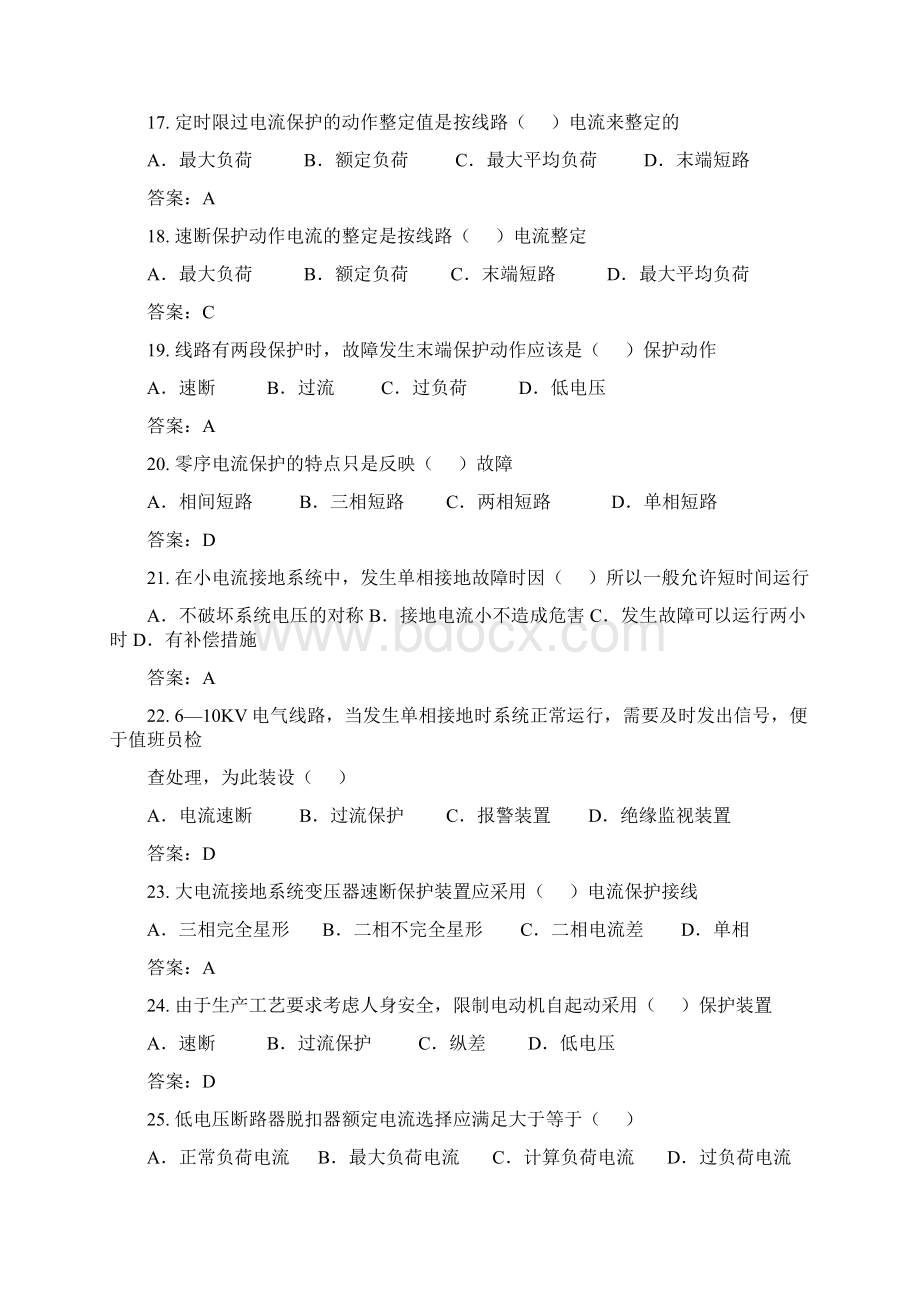 维修电工初中高级技师高级技师试题带答案15.docx_第3页