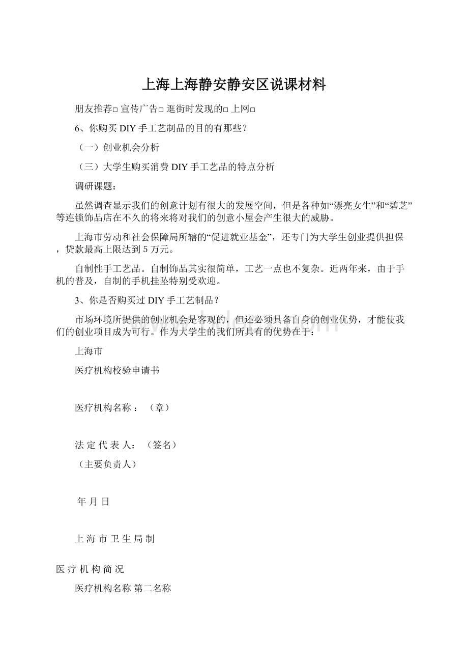 上海上海静安静安区说课材料Word文档下载推荐.docx