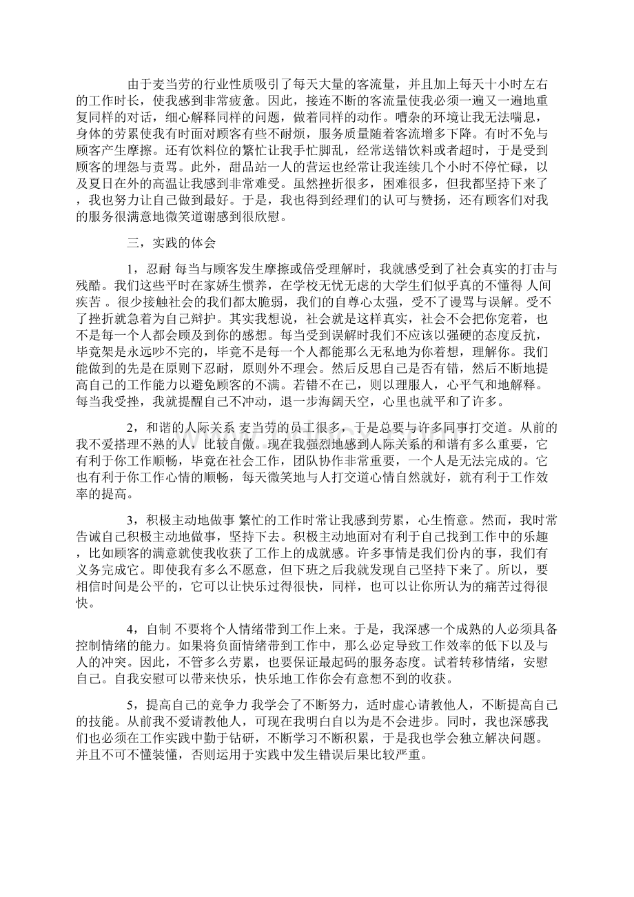 麦当劳实习报告范文3篇.docx_第2页