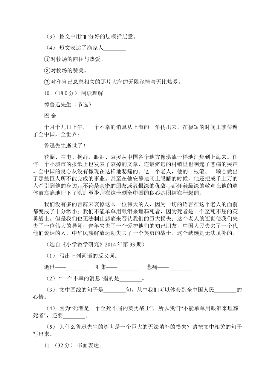 人教统编版五年级上册语文第二单元素质检测题C卷Word文件下载.docx_第3页