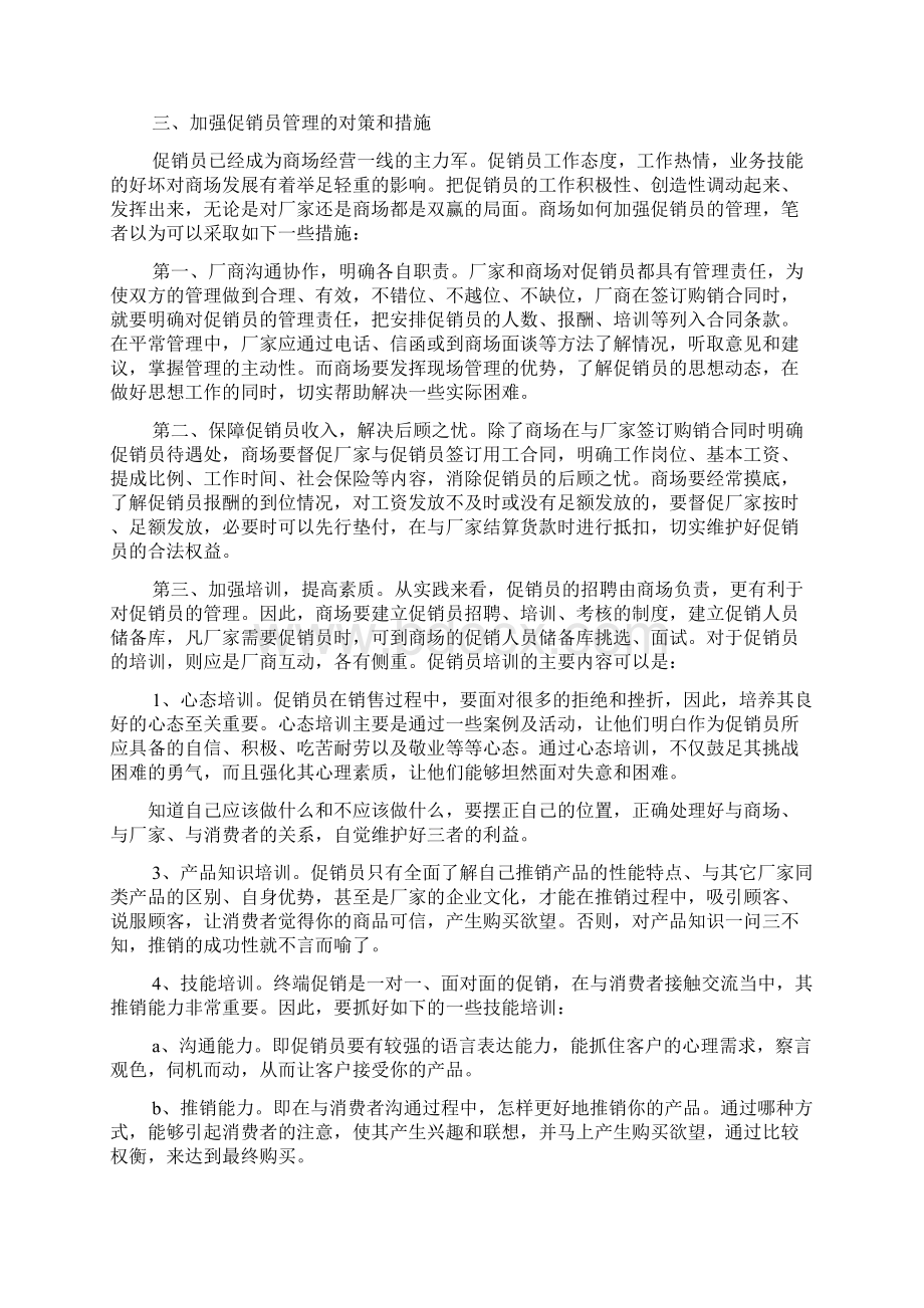 促销方案之超市促销员规章制度.docx_第2页