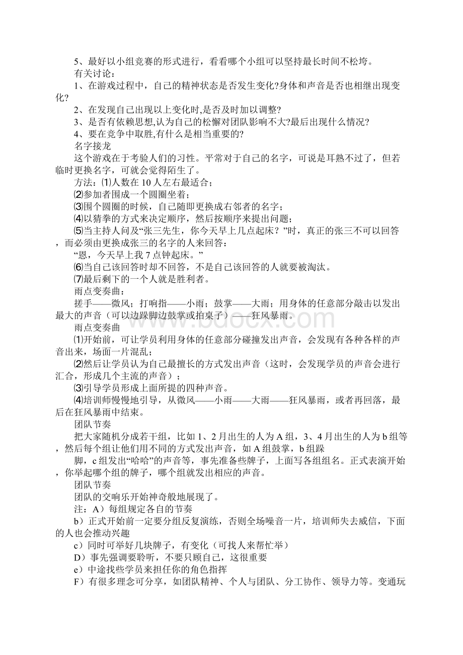 团队游戏口号.docx_第3页