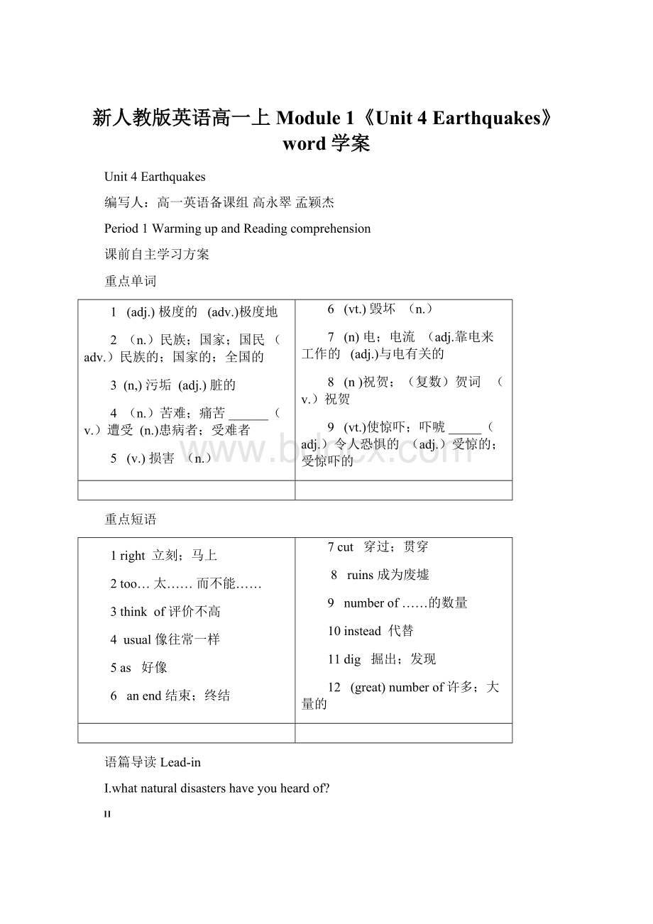 新人教版英语高一上Module 1《Unit 4 Earthquakes》word学案.docx