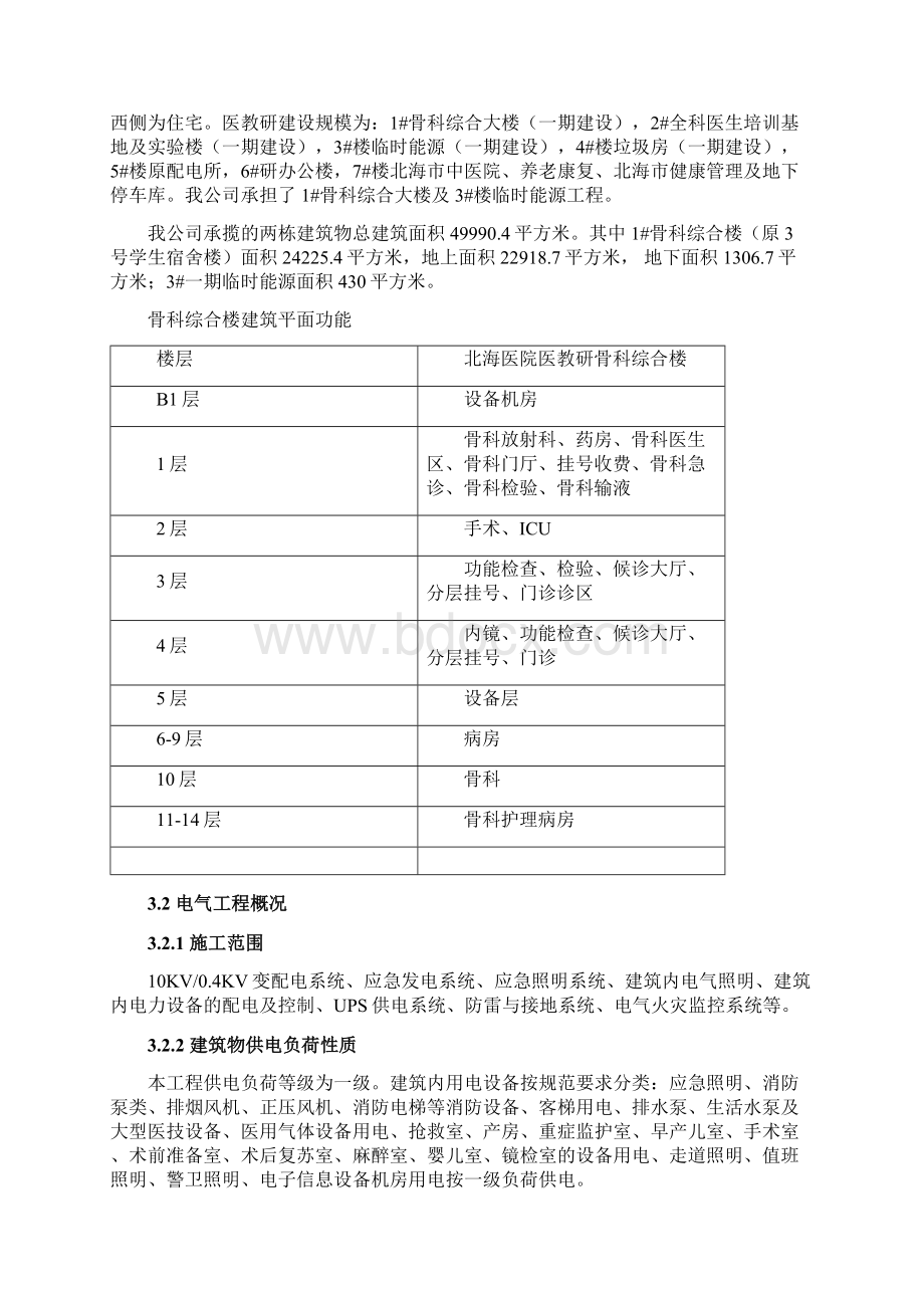 某医院骨科楼改扩建工程电气施工组织设计.docx_第2页