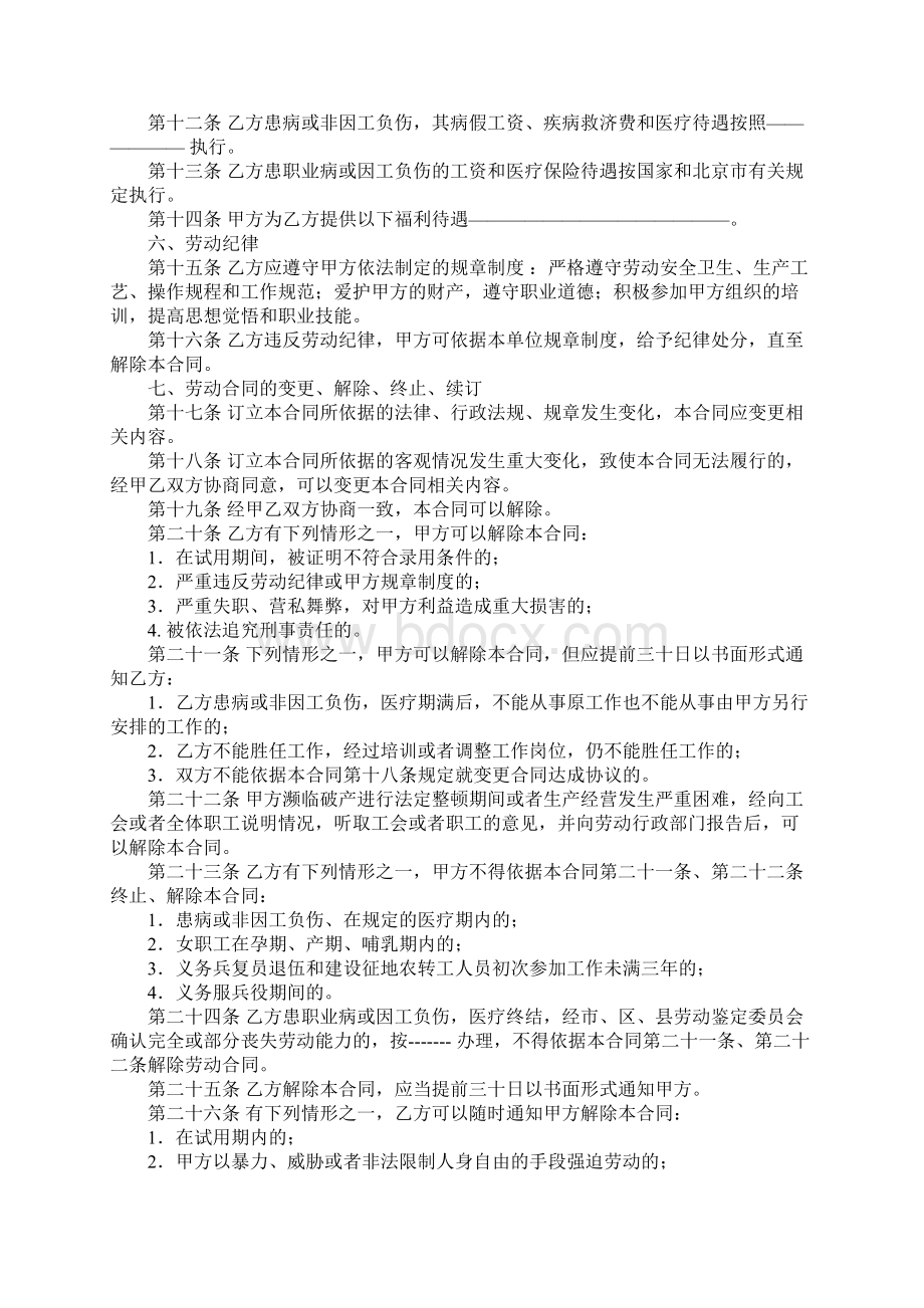 建筑业劳动合同书通用范本Word格式文档下载.docx_第3页