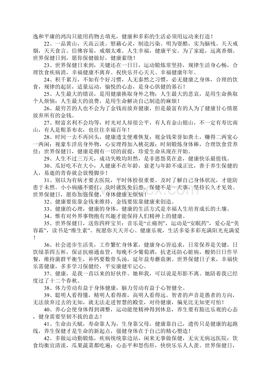 保持健康的句子Word文件下载.docx_第2页