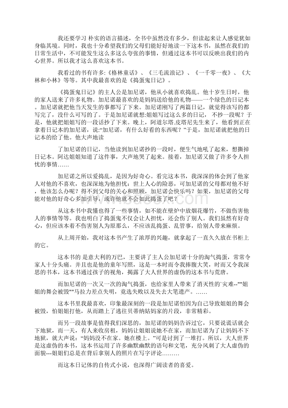 《捣蛋鬼日记》读后感500字Word下载.docx_第3页