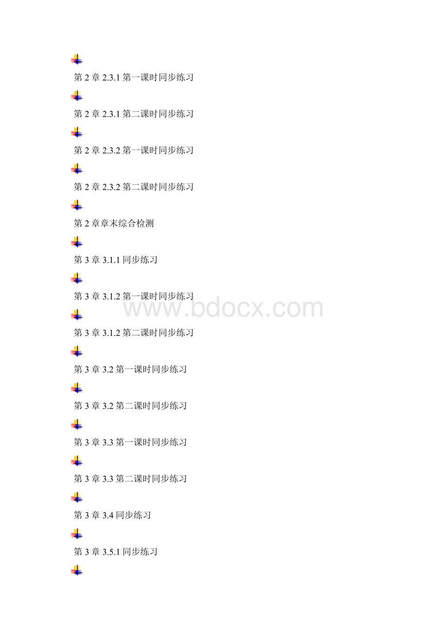 人教B版高中数学必修5同步练习题及答案全册汇编最新.docx_第2页