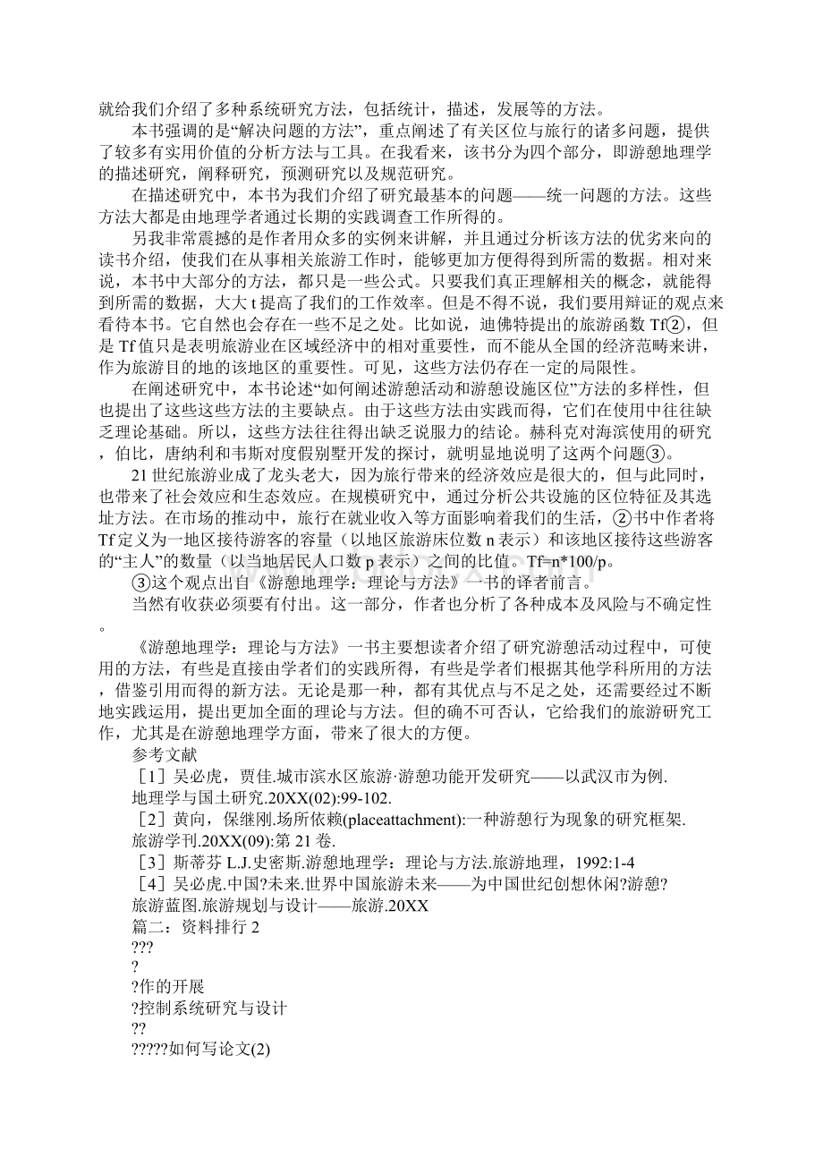 法社会学心得体会文档格式.docx_第2页