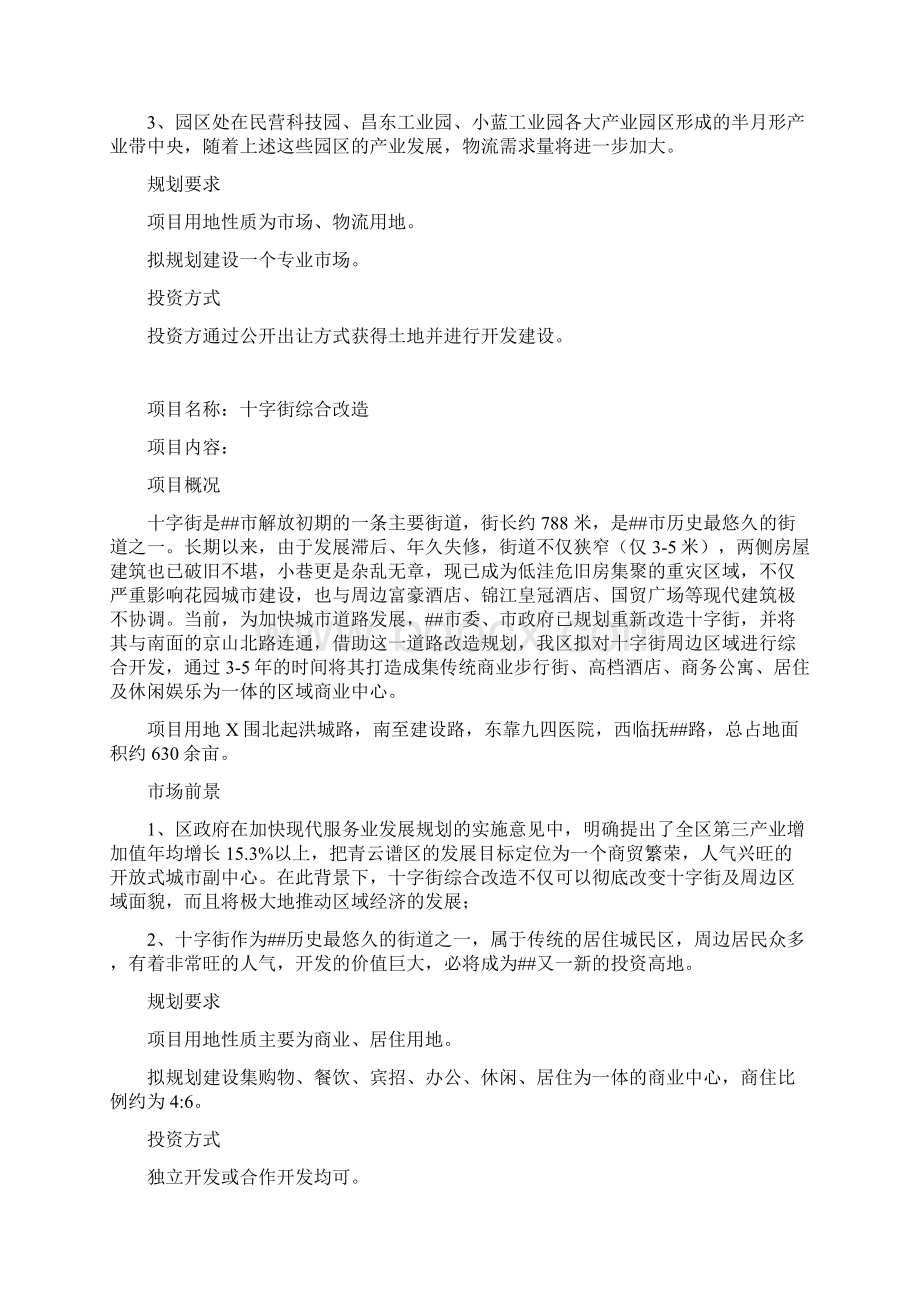 土地资源招商项目Word文档下载推荐.docx_第2页