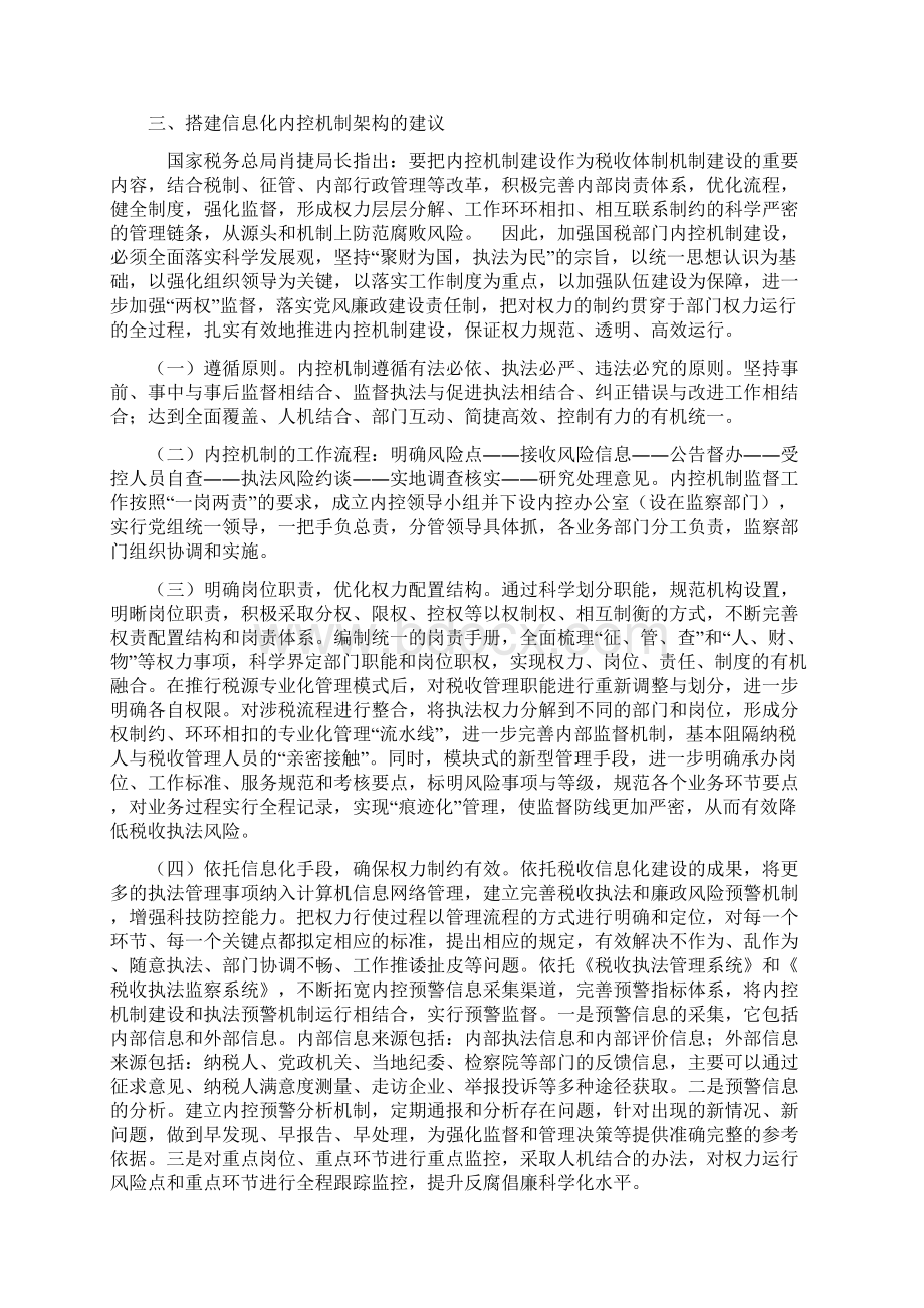 税收信息化时代内控机制架构初探.docx_第3页