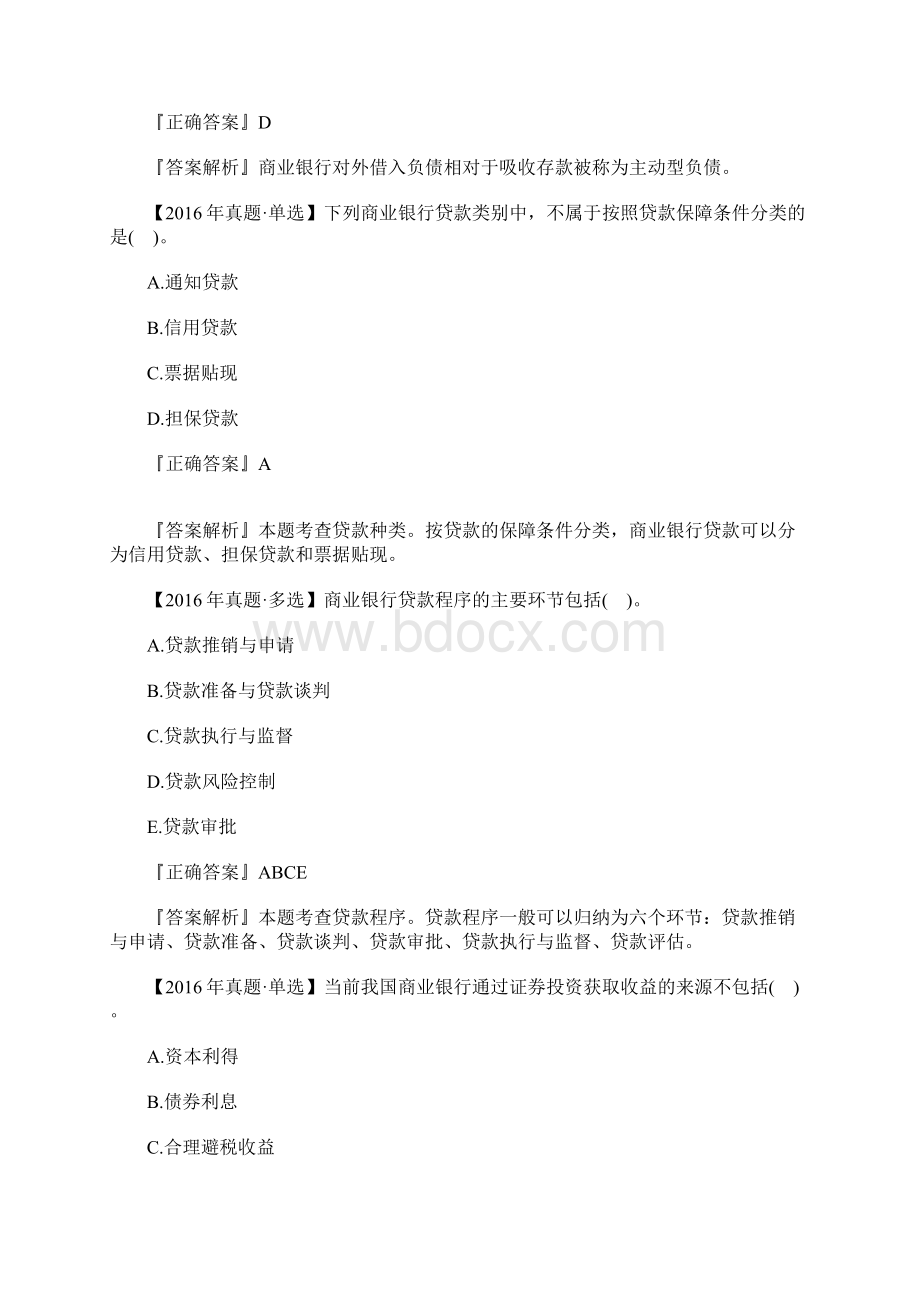 初级经济师考试《金融》考前经典例题4含答案.docx_第2页