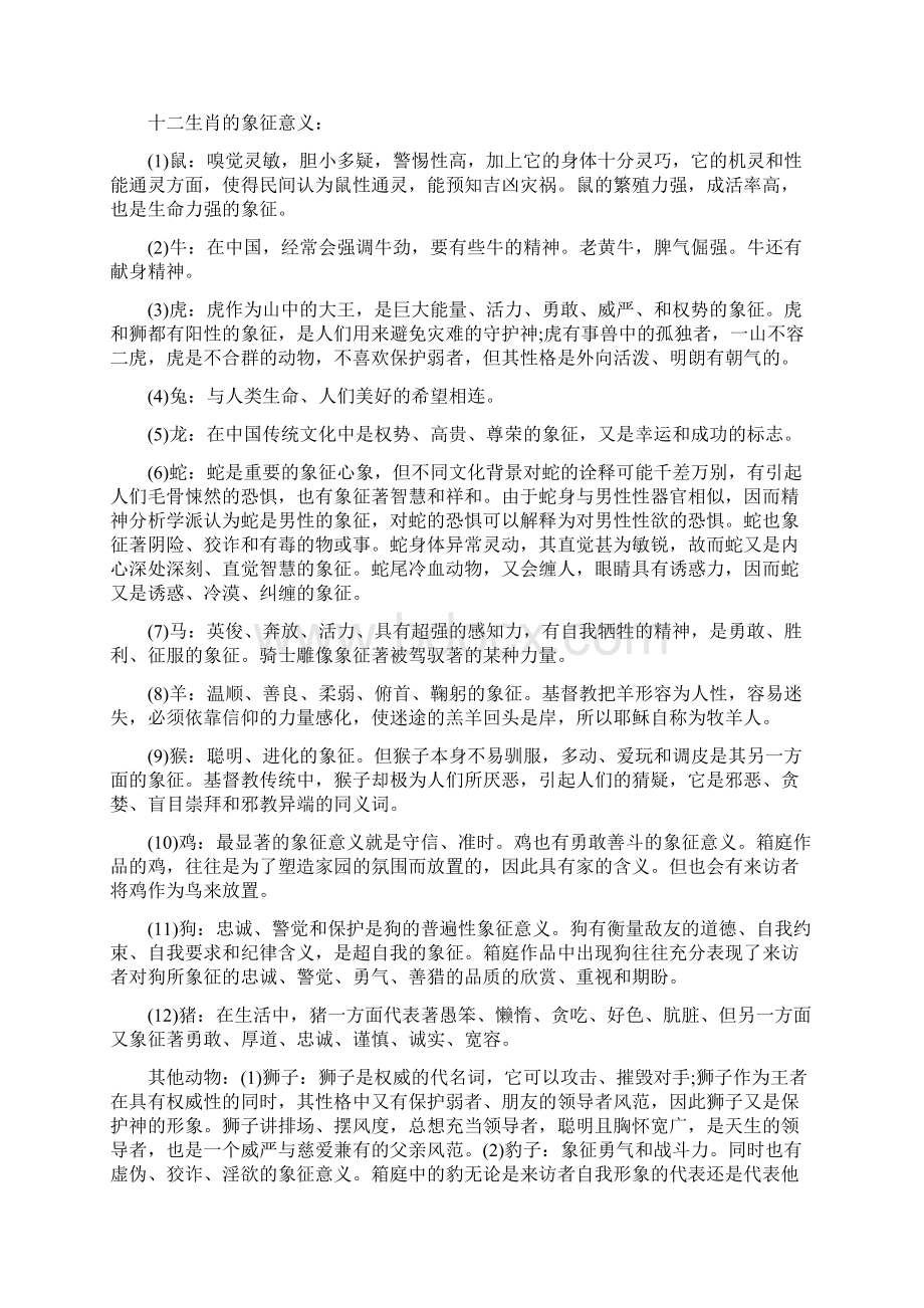 沙盘游戏中事物象征意义大全.docx_第3页