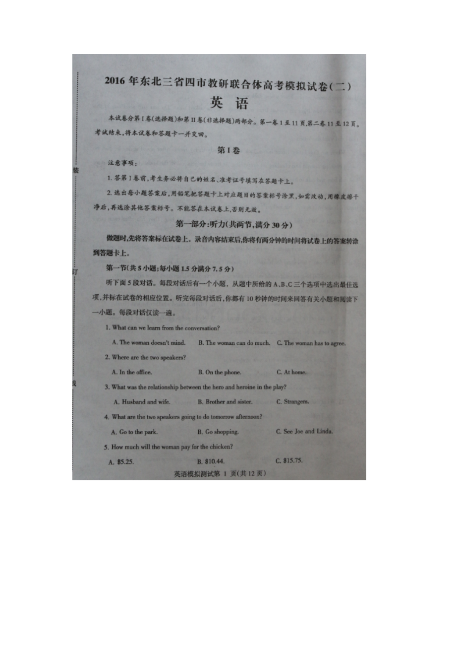 东北三省四市教研联合体届高三第二次模拟英语试题 扫描版含答案.docx_第2页