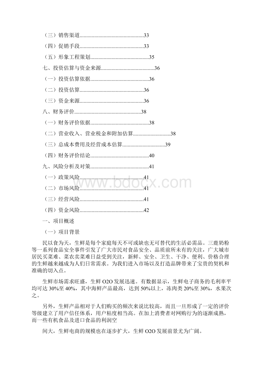 生鲜方法.docx_第2页