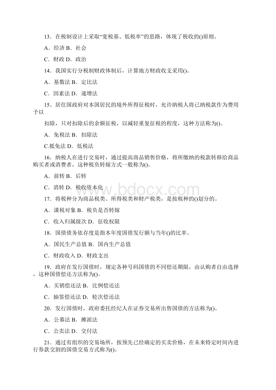 06中级经济师经济基础知识考试试题与答案.docx_第3页