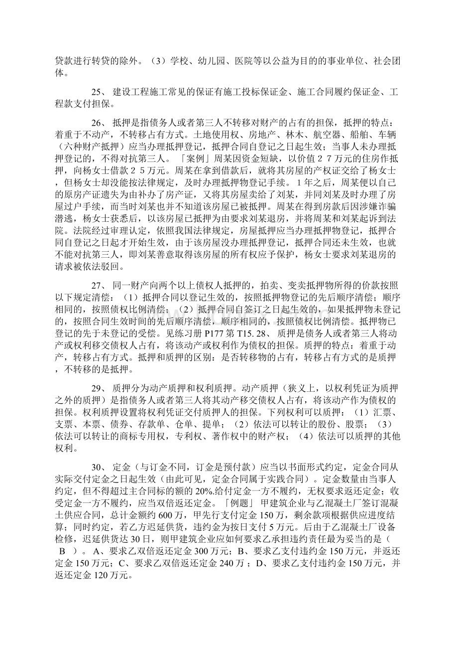 一级建造师建设工程法规考前冲刺要点186条文档格式.docx_第3页