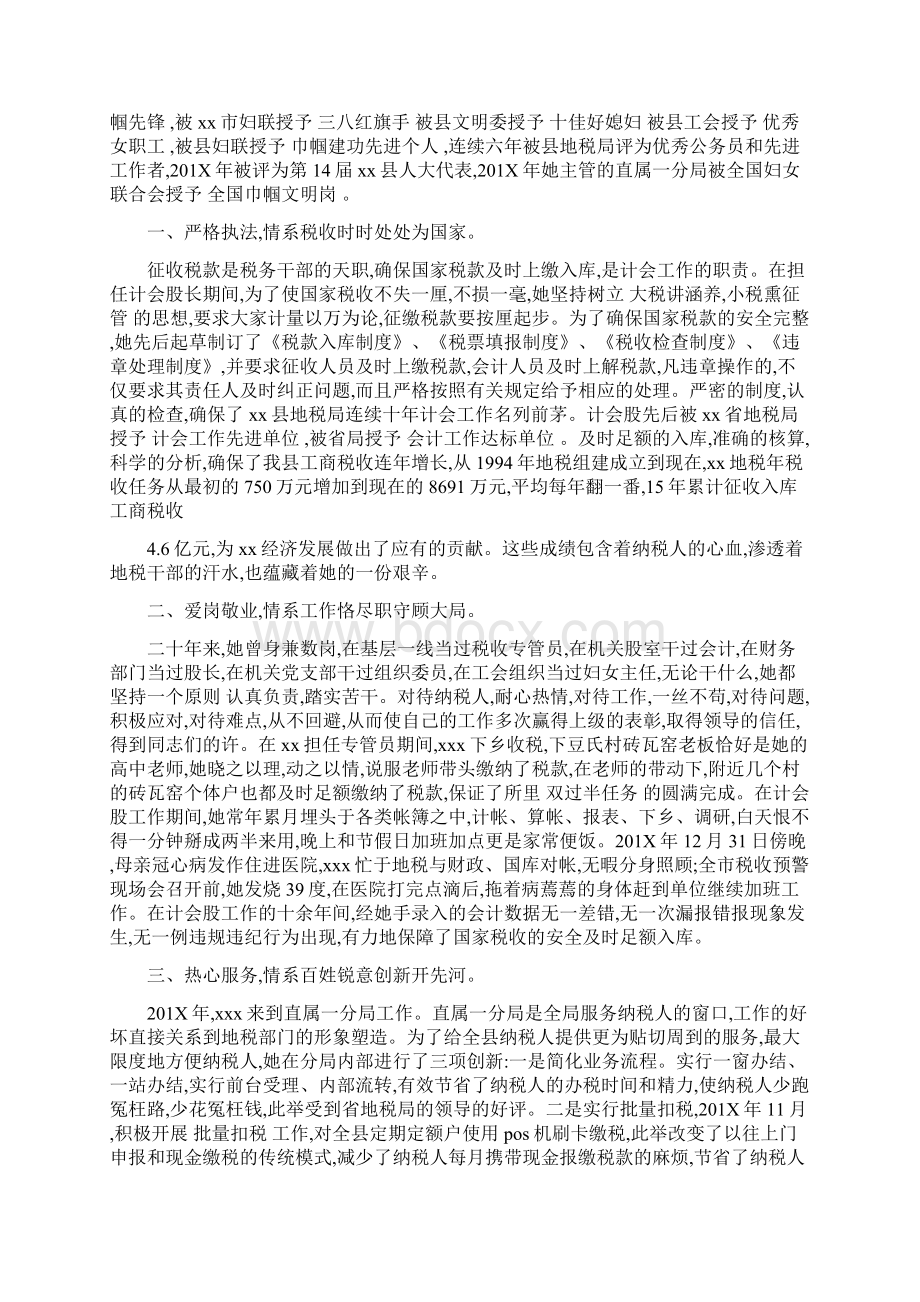 三八红旗手集体事迹材料完整版.docx_第3页