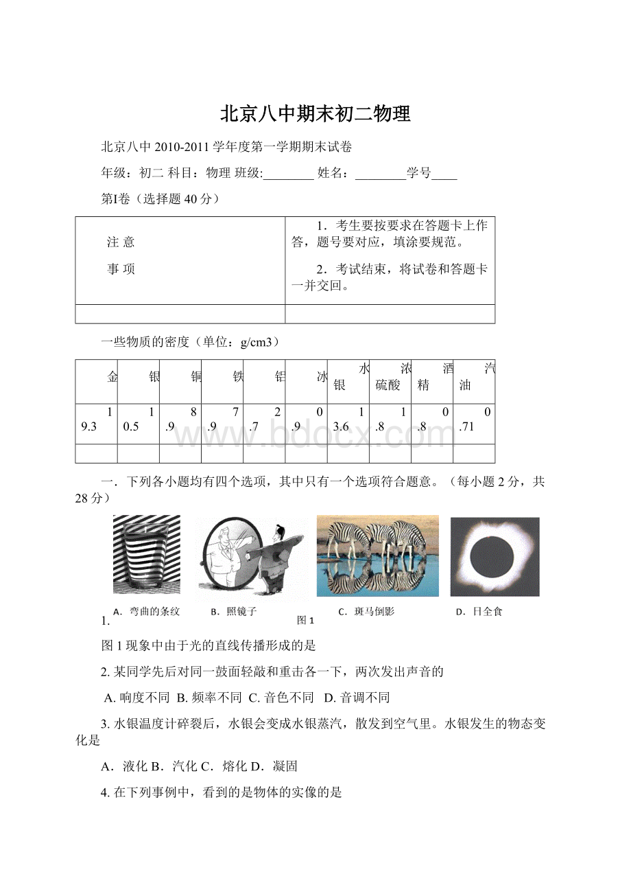 北京八中期末初二物理Word格式文档下载.docx_第1页