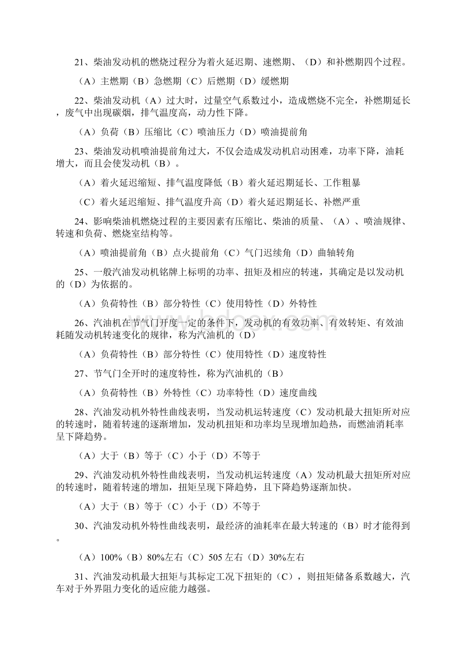 汽车驾驶员高年级理论知识试题含答案Word文档下载推荐.docx_第3页