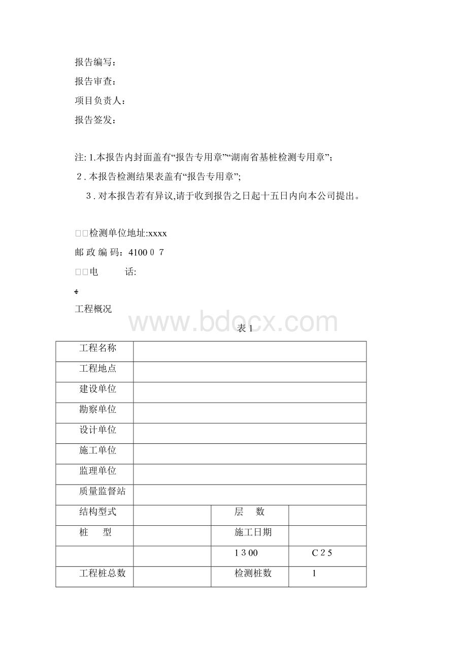 基桩声波透射法检测报告Word文件下载.docx_第2页