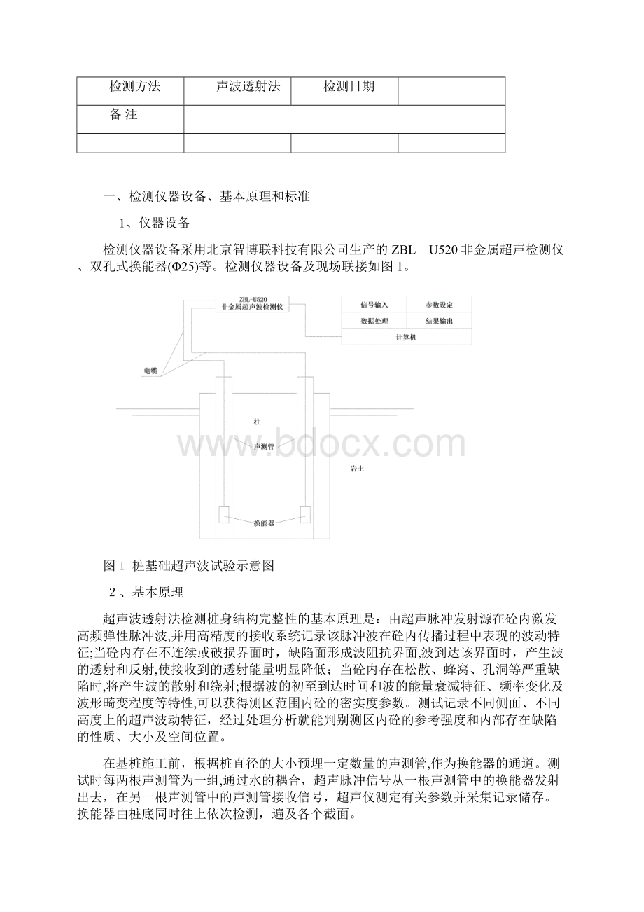 基桩声波透射法检测报告Word文件下载.docx_第3页