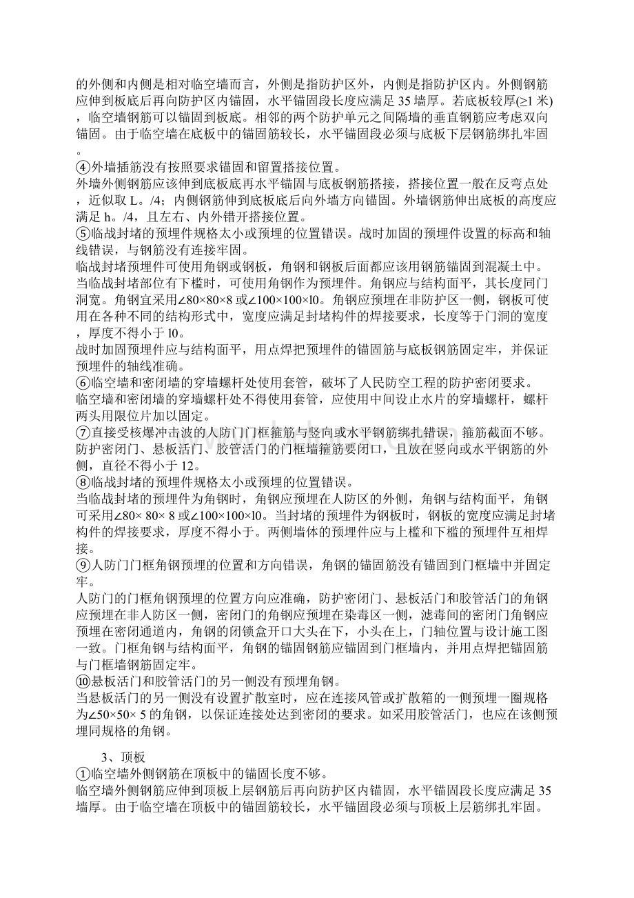 人防工程中常见质量通病.docx_第2页