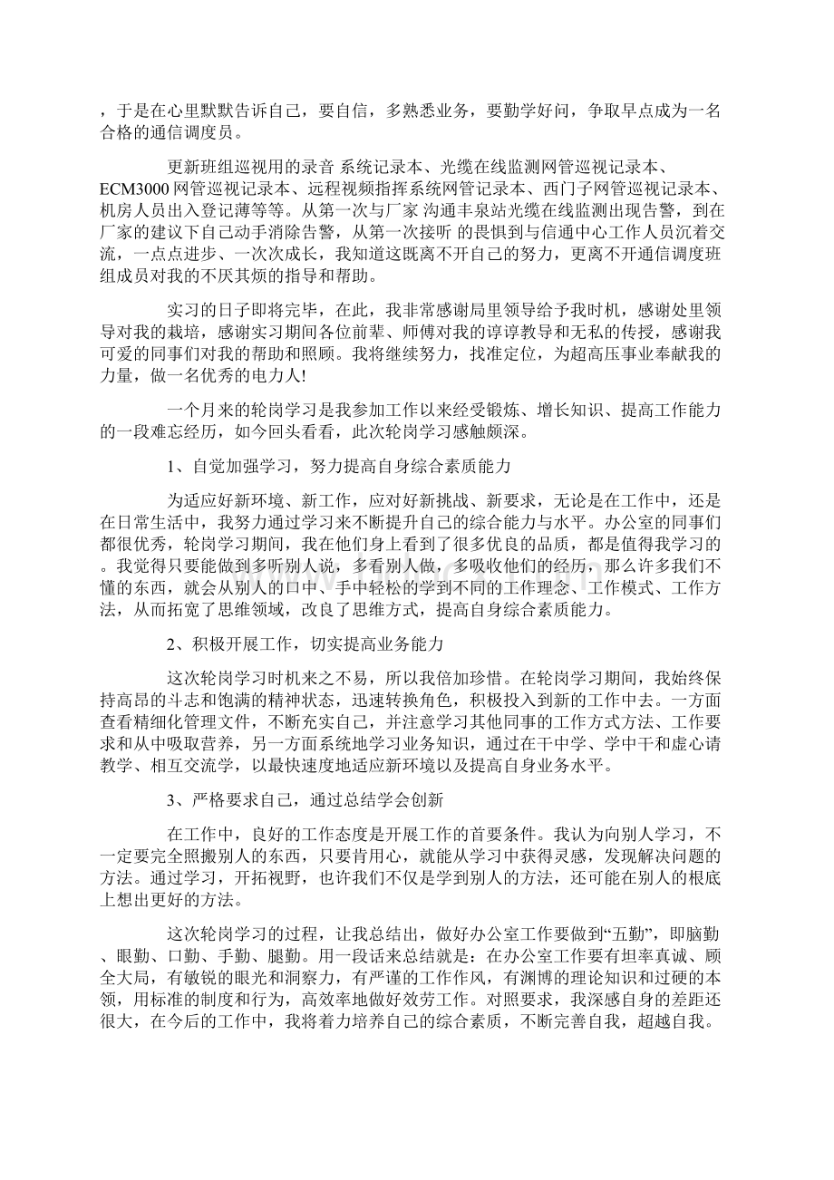 轮岗实习心得体会5篇.docx_第2页