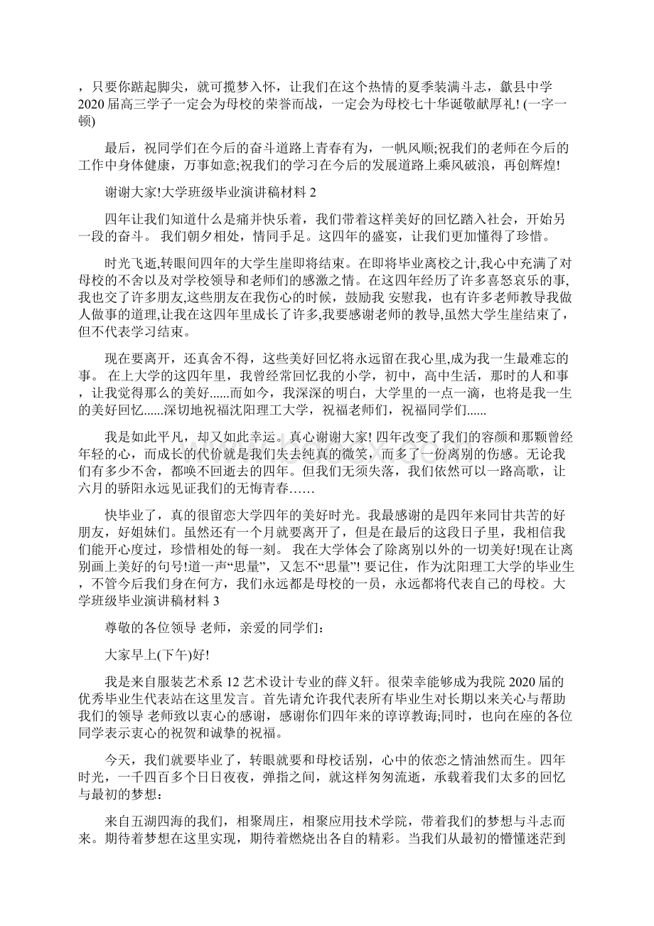 大学班级毕业演讲稿3分钟精选.docx_第2页