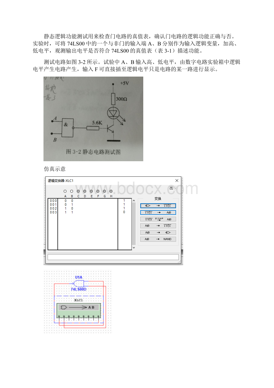 数字电路组合逻辑电路设计实验报告.docx_第3页