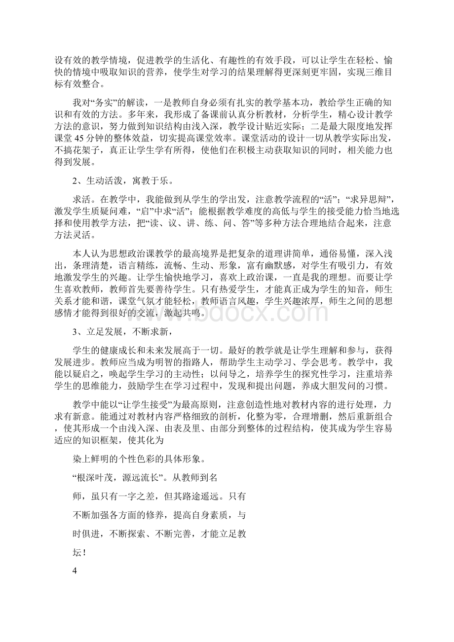 我的教学风格Word文档格式.docx_第3页