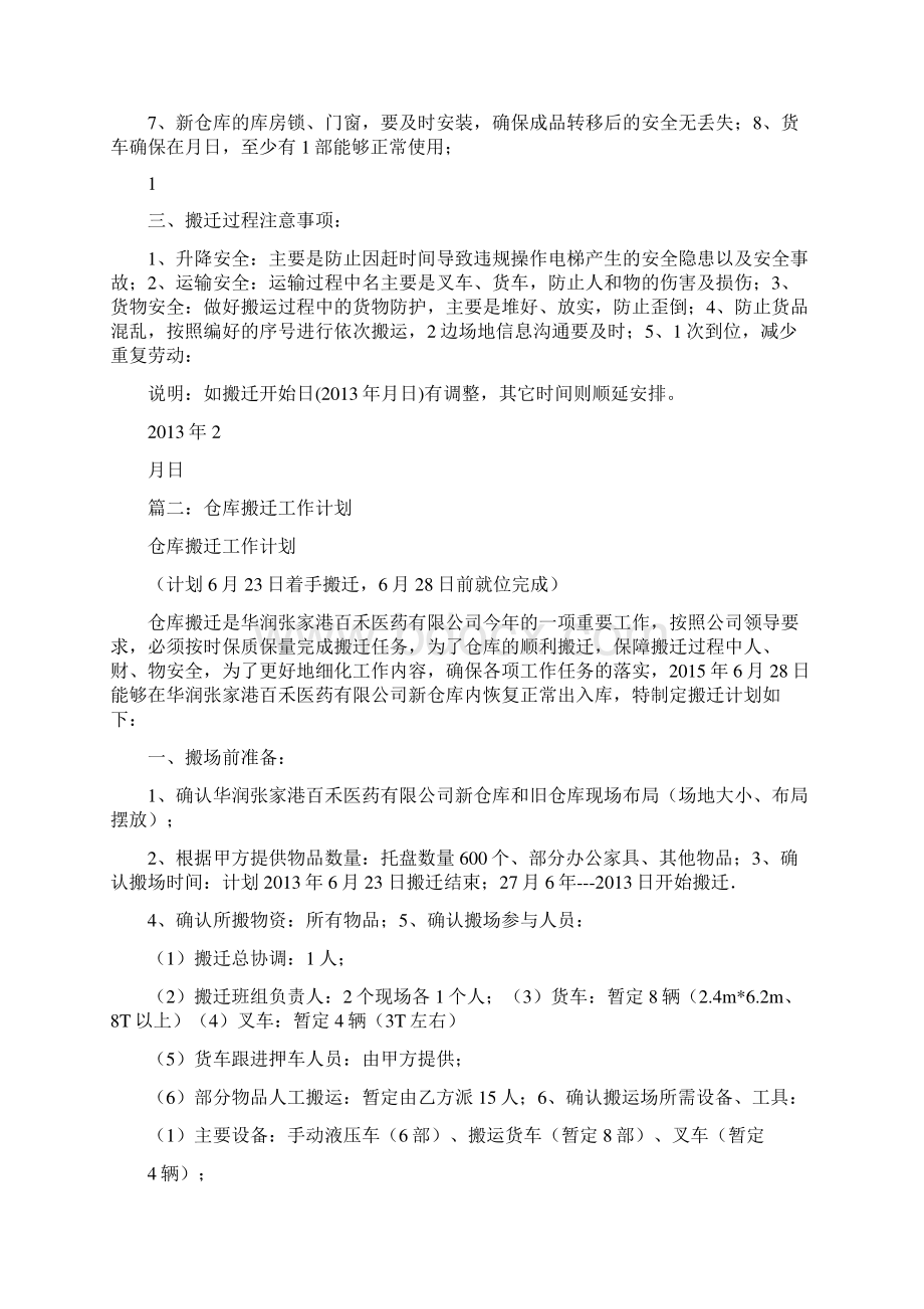 搬仓计划书文档格式.docx_第2页