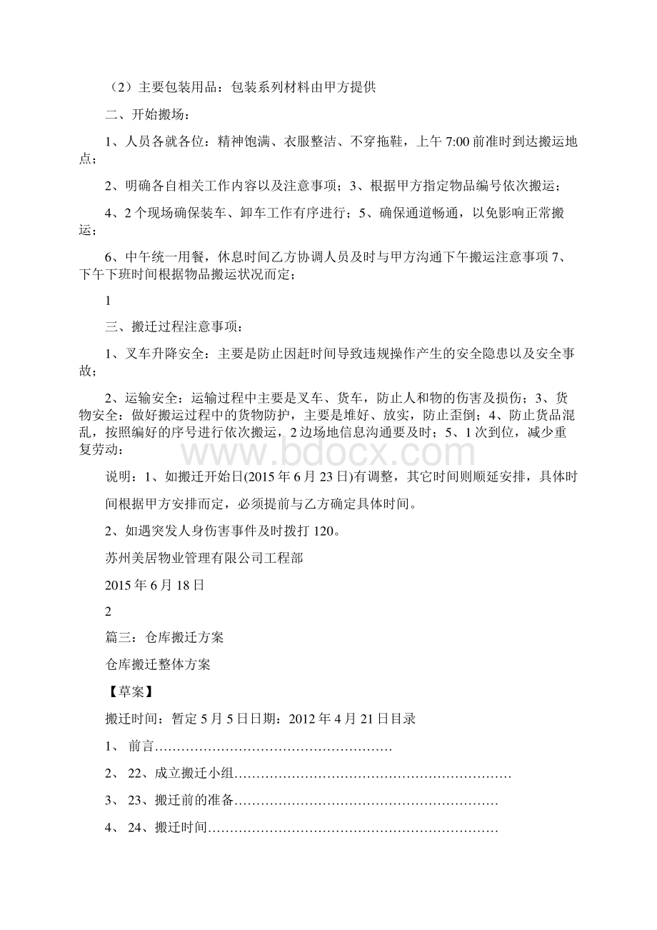 搬仓计划书文档格式.docx_第3页