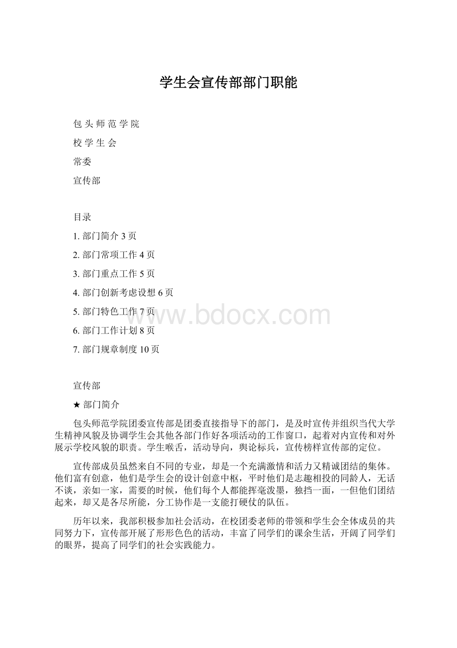 学生会宣传部部门职能.docx_第1页