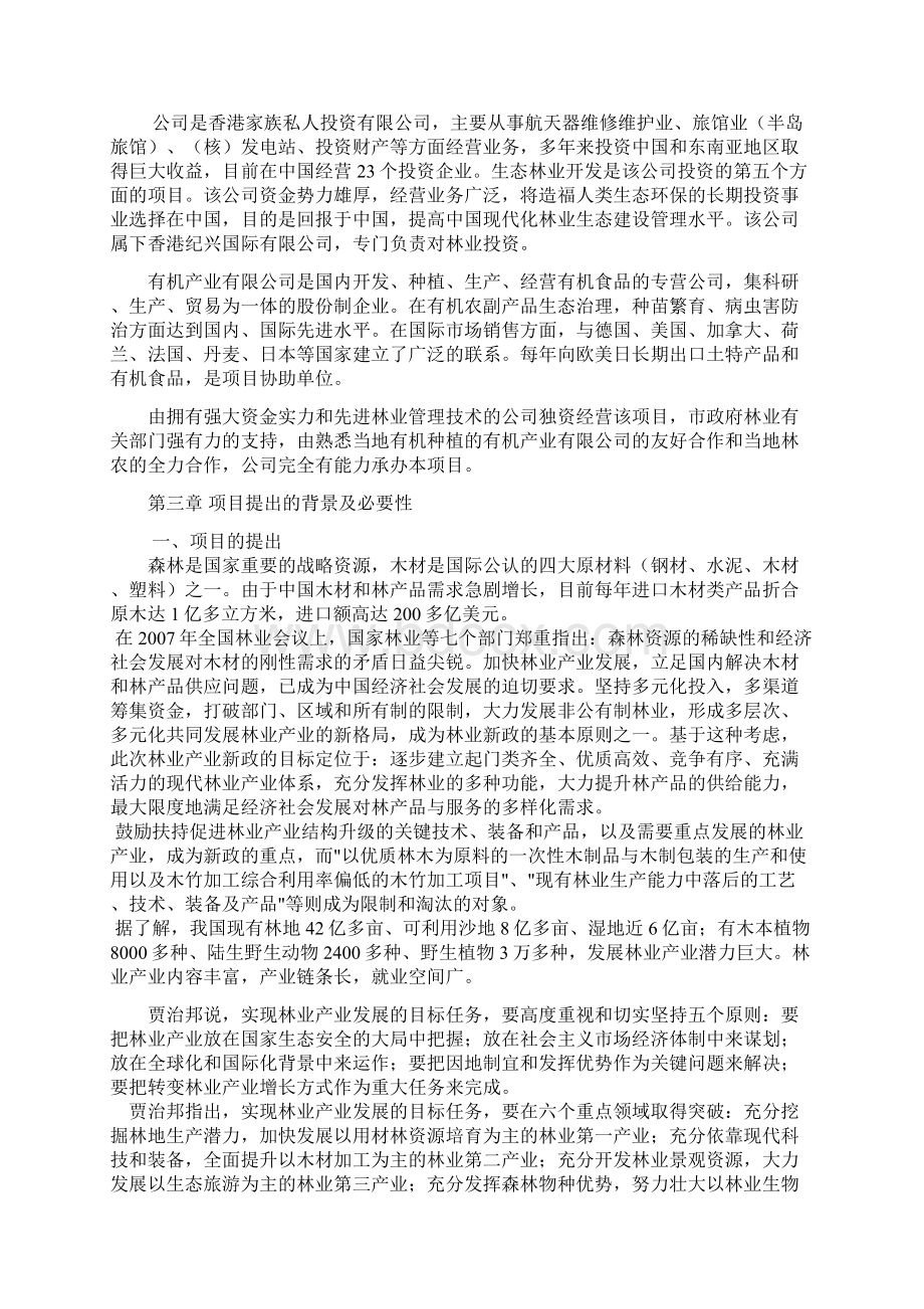 现代化生态林业开发建设项目试验区工程可行性研究报告.docx_第3页