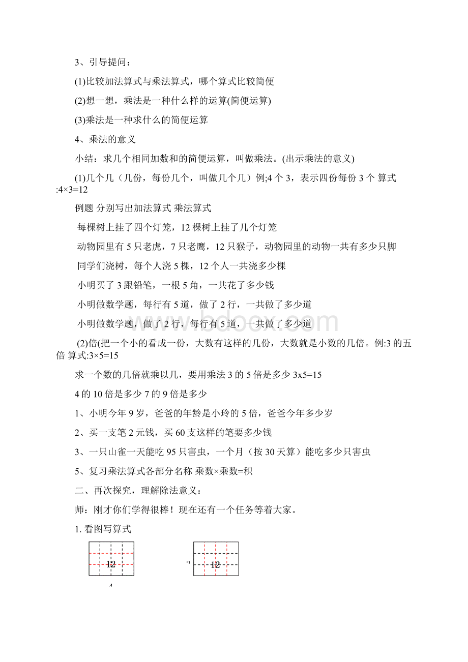 乘法除法的意义区分与应用.docx_第2页