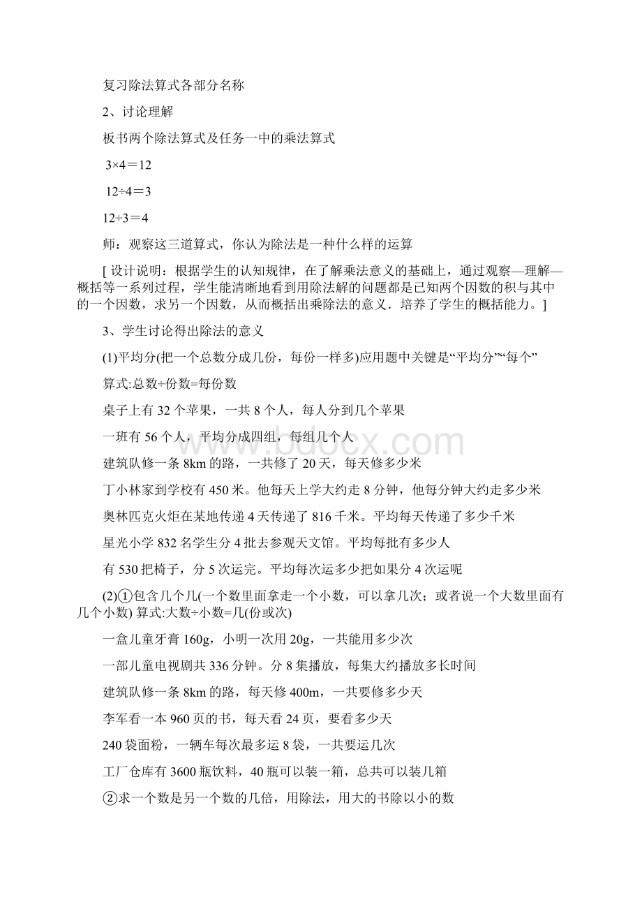 乘法除法的意义区分与应用.docx_第3页