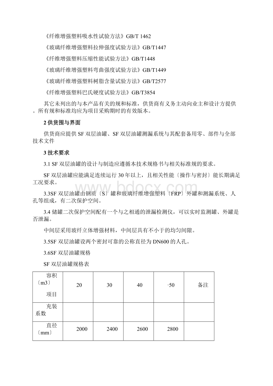 张处714双层罐技术要求.docx_第2页