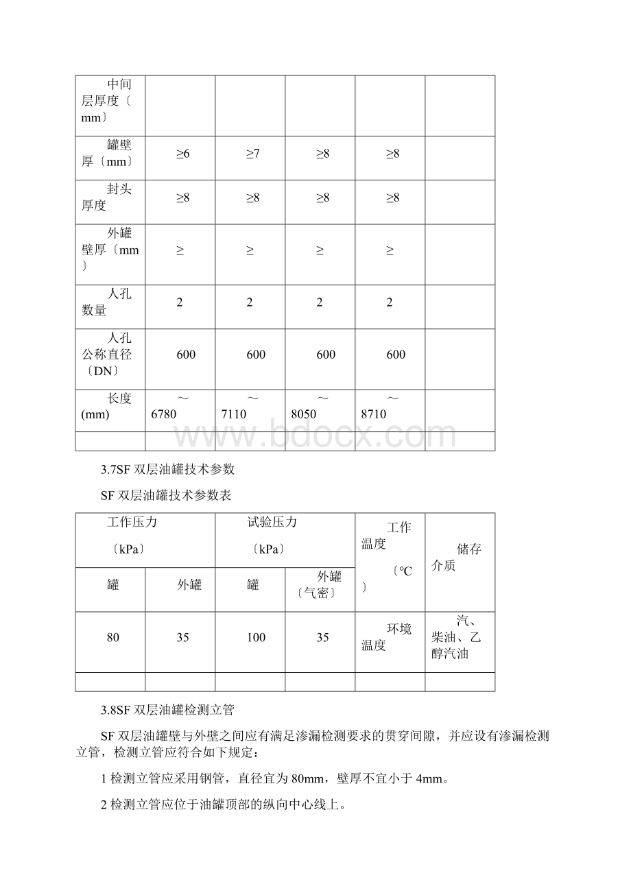 张处714双层罐技术要求.docx_第3页