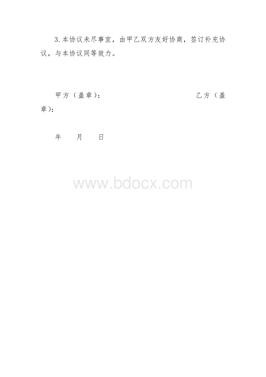 乡（镇）卫生院与敬老院深度融合签约合作协议书(参考范本）.docx_第3页