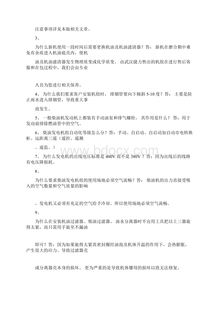 柴油发电机购买注意事项.docx_第3页