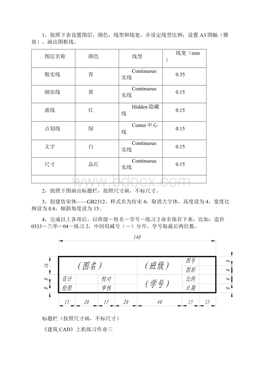 建筑CAD上机练习docWord文件下载.docx_第3页