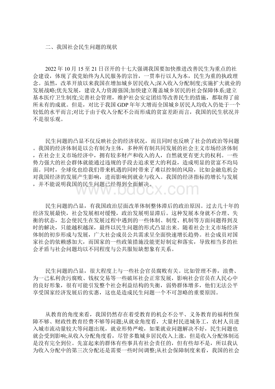 毛概有关民生问题的论文.docx_第2页