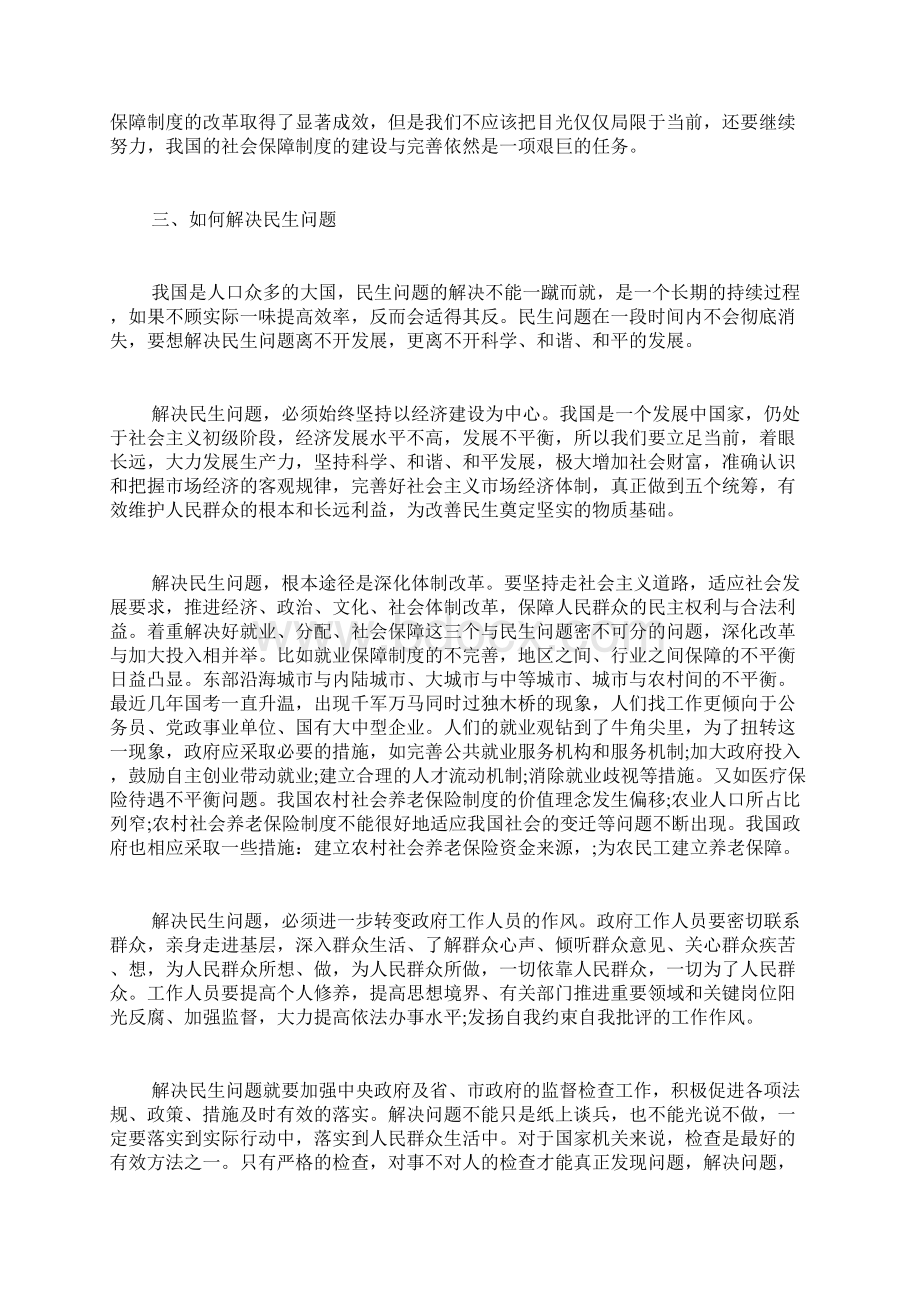 毛概有关民生问题的论文.docx_第3页