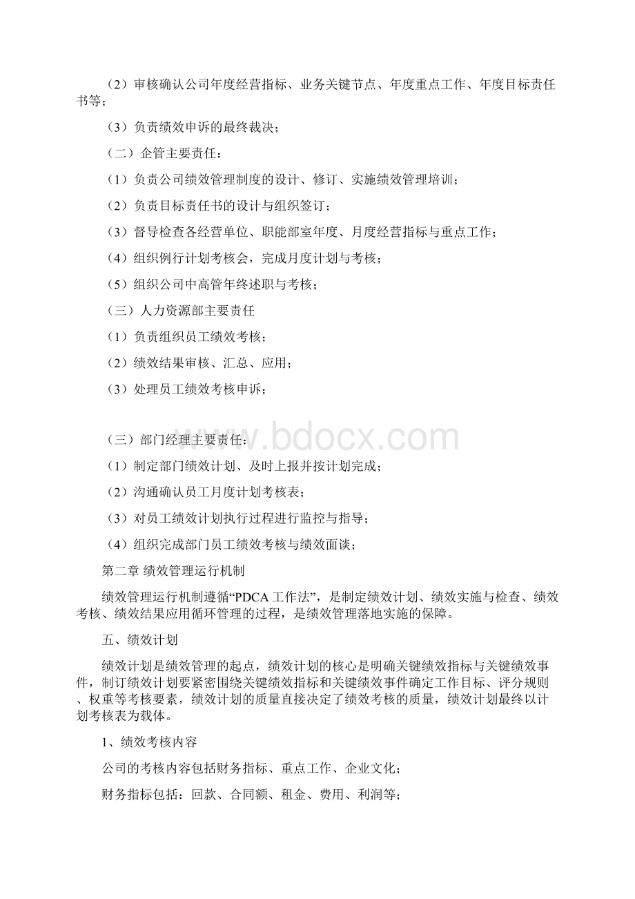 绩效管理制度版Word格式文档下载.docx_第2页