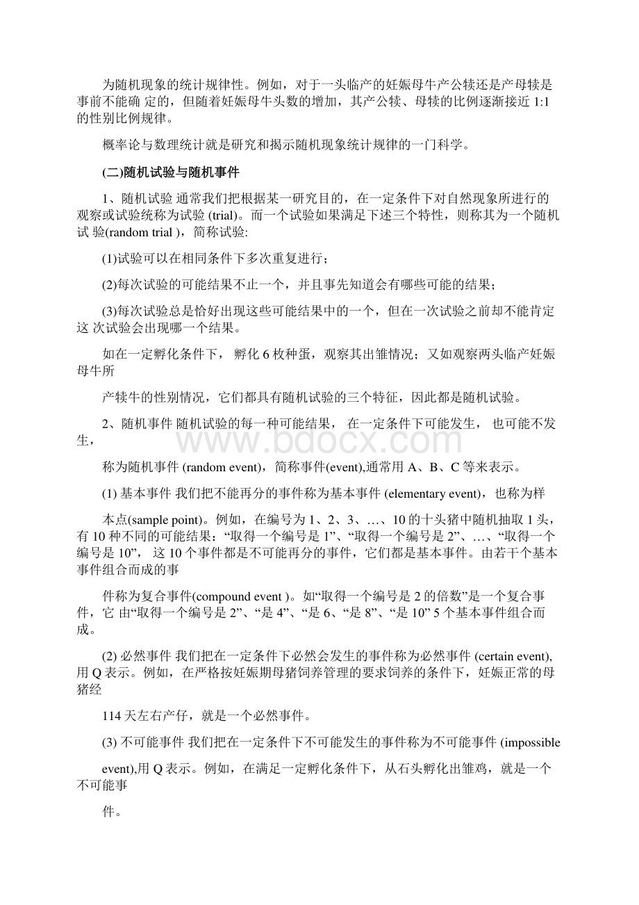 第四章常用概率分布Word文档下载推荐.docx_第2页