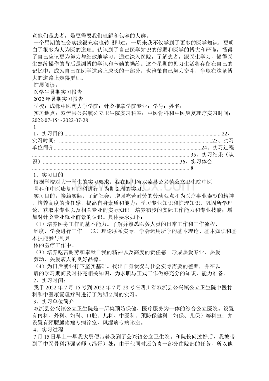 针灸推拿学生见习报告1.docx_第3页