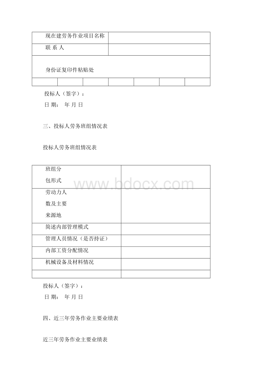 劳务招标投标文件资料2季度例范本.docx_第3页